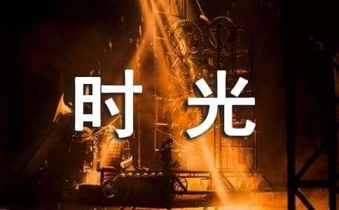 悠闲惬意时光的说说心情文案