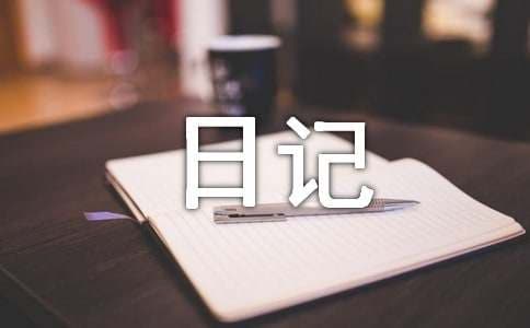 笑猫日记读后感：四篇来自小读者的心得分享