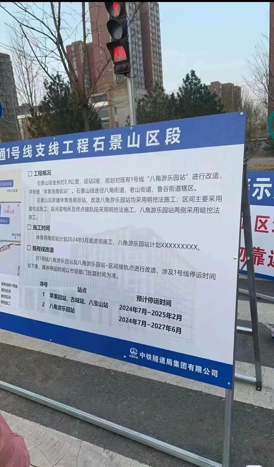 北京地铁1号线西部四站停运传闻调查：多方求证确认为不实信息