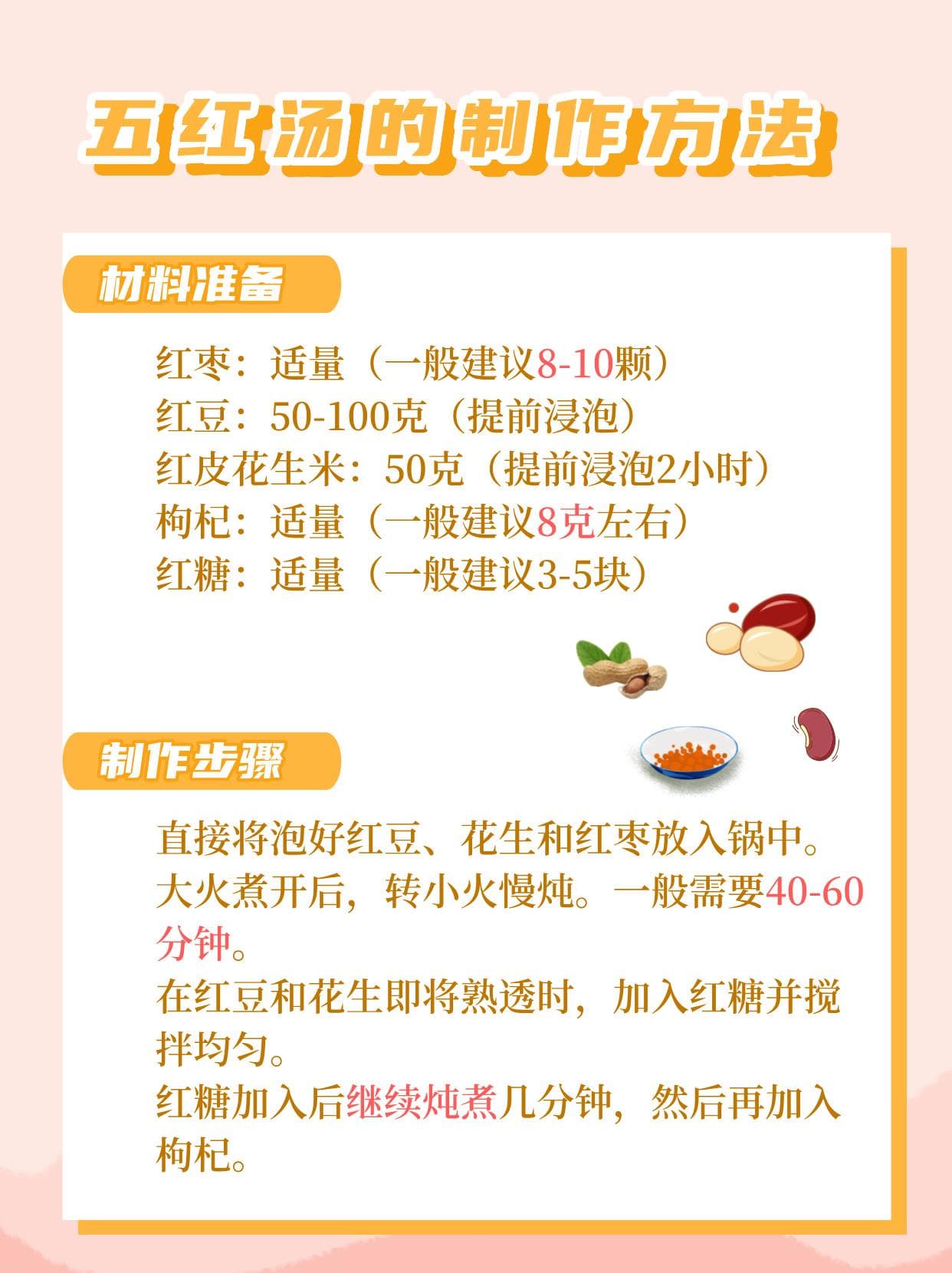 五红汤：补血养颜，美味健康两不误！