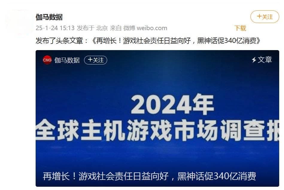 《黑神话悟空》带动超340亿消费，游戏产业影响力再创新高？
