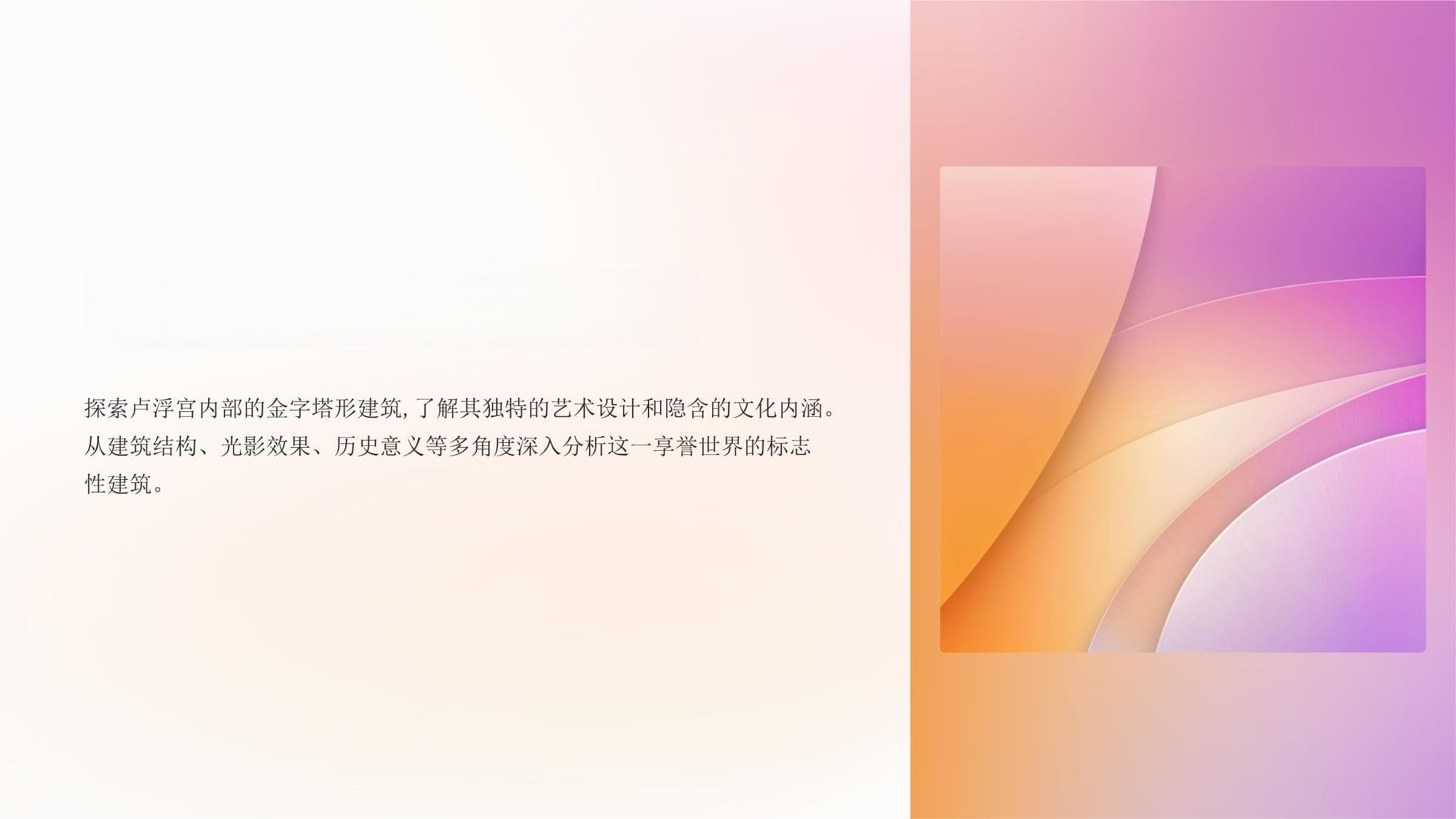 卢浮宫金字塔：现代建筑艺术的杰作