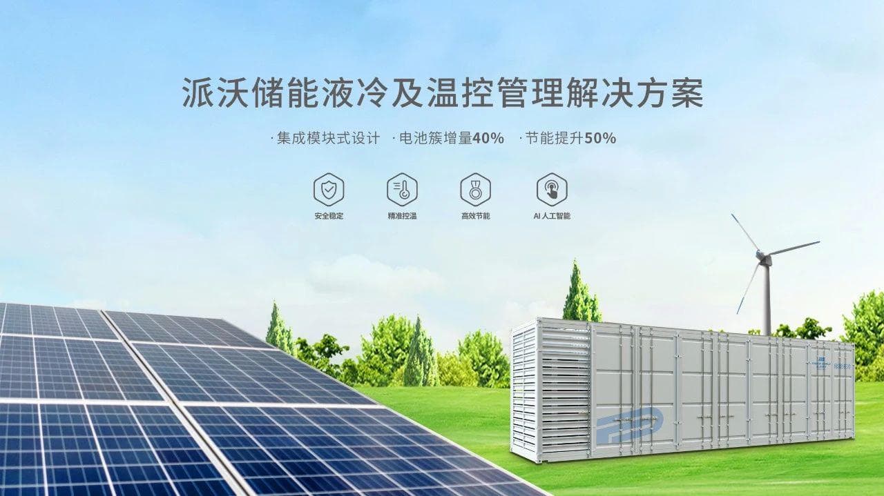 派沃股份液冷技术101：从零开始了解这项颠覆性的冷却技术