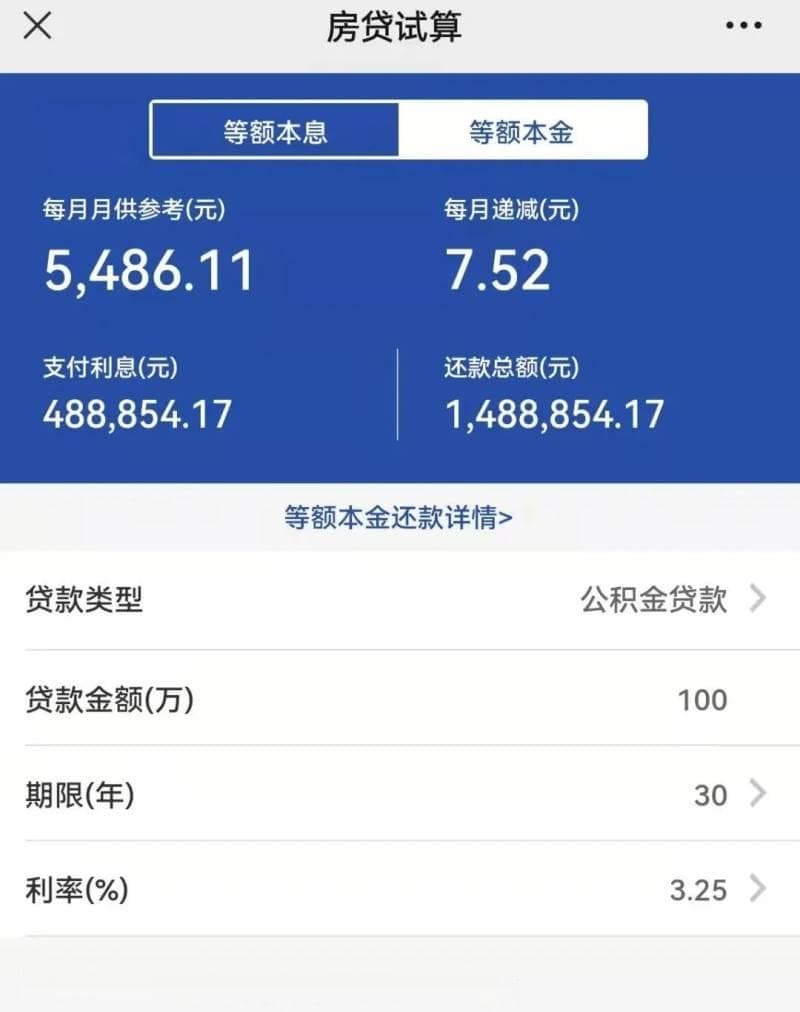 公积金贷款还款方式有哪些？