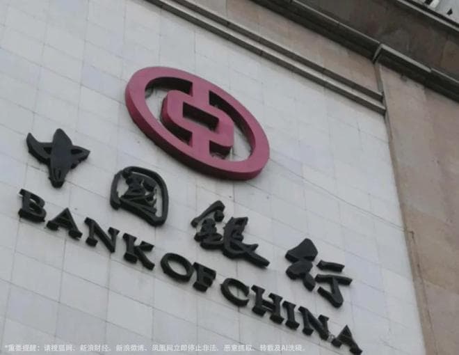 中国银行一员工侵占资金被禁止从事银行工作10年，涉案细节未公开