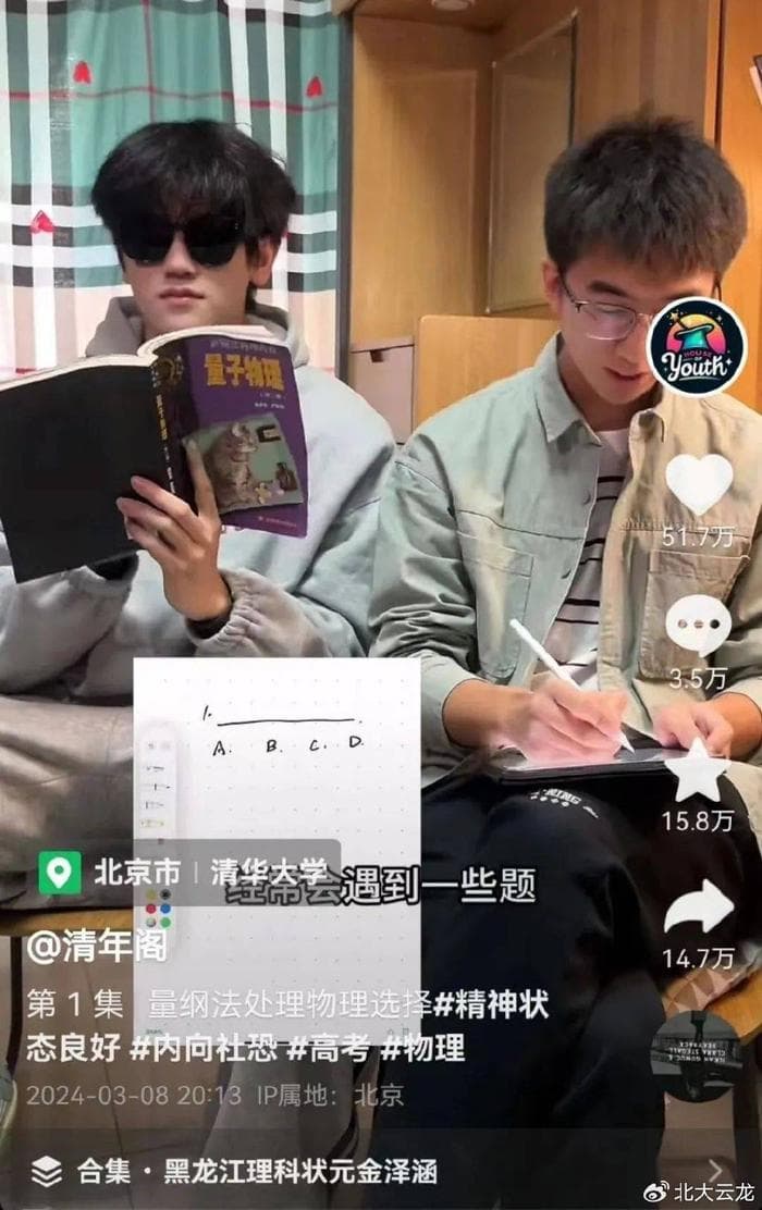 十几个清华学霸给我讲题：一场致力于打破信息差的网络尝试