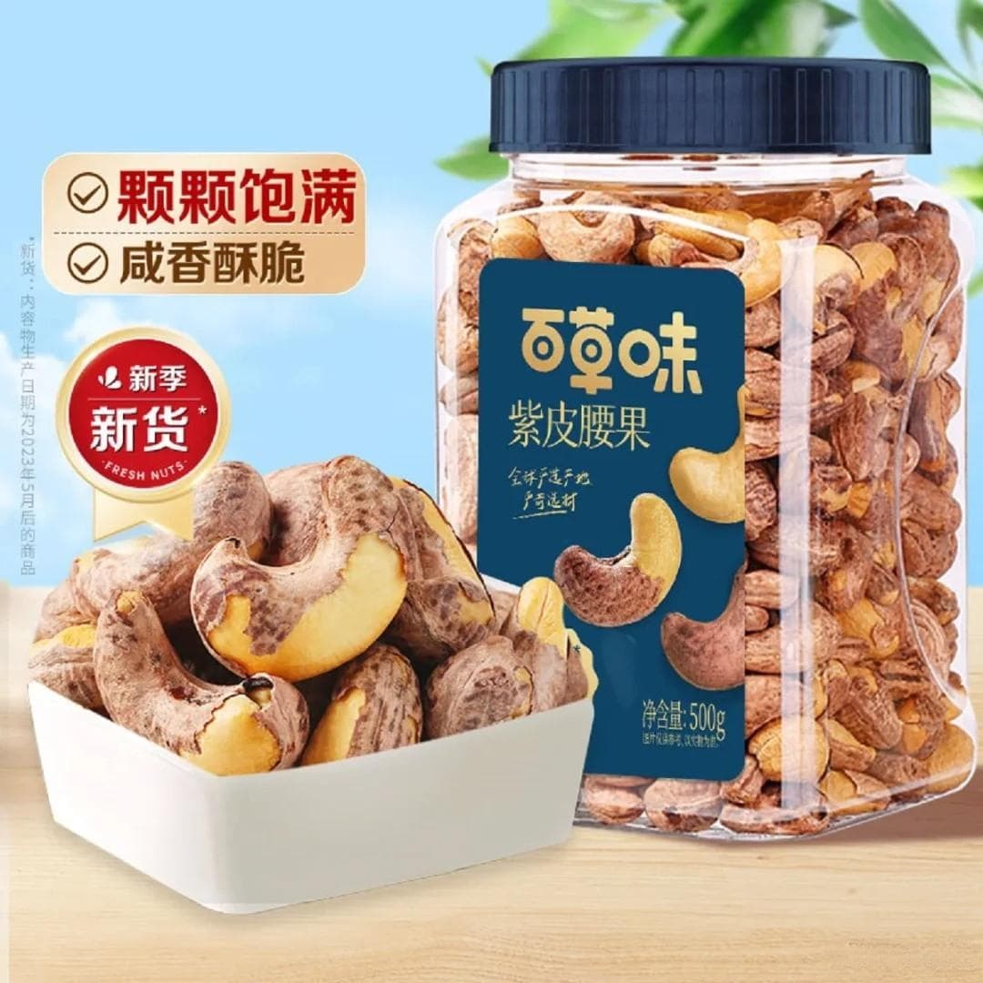 腰果的营养与食用价值