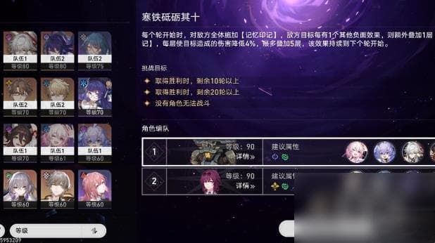 崩坏星穹铁道1.1混沌回忆关卡攻略：阵容搭配与玩法建议