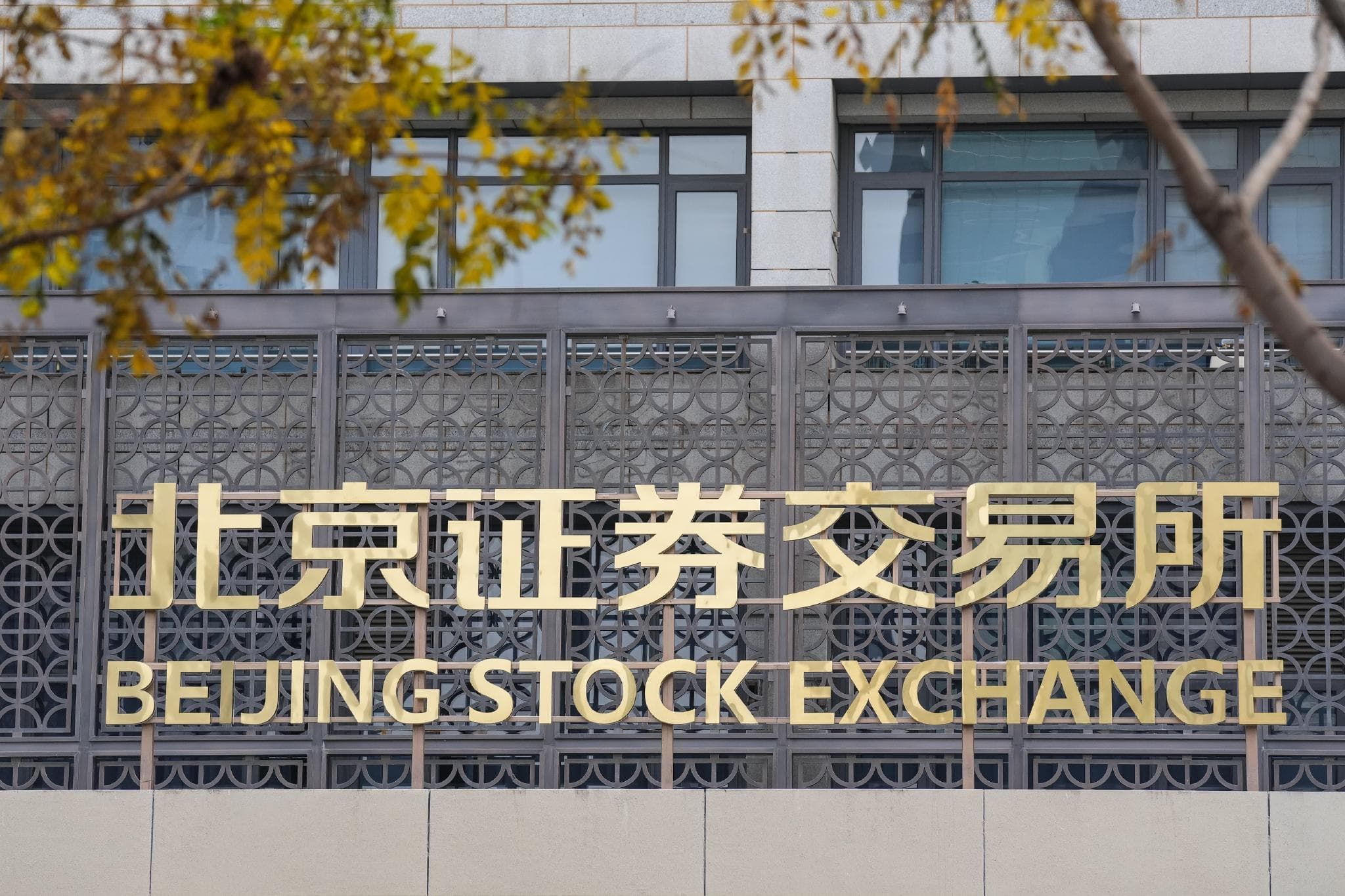 深度解析北交所打新股：规则、风险与机会！（打新必看）