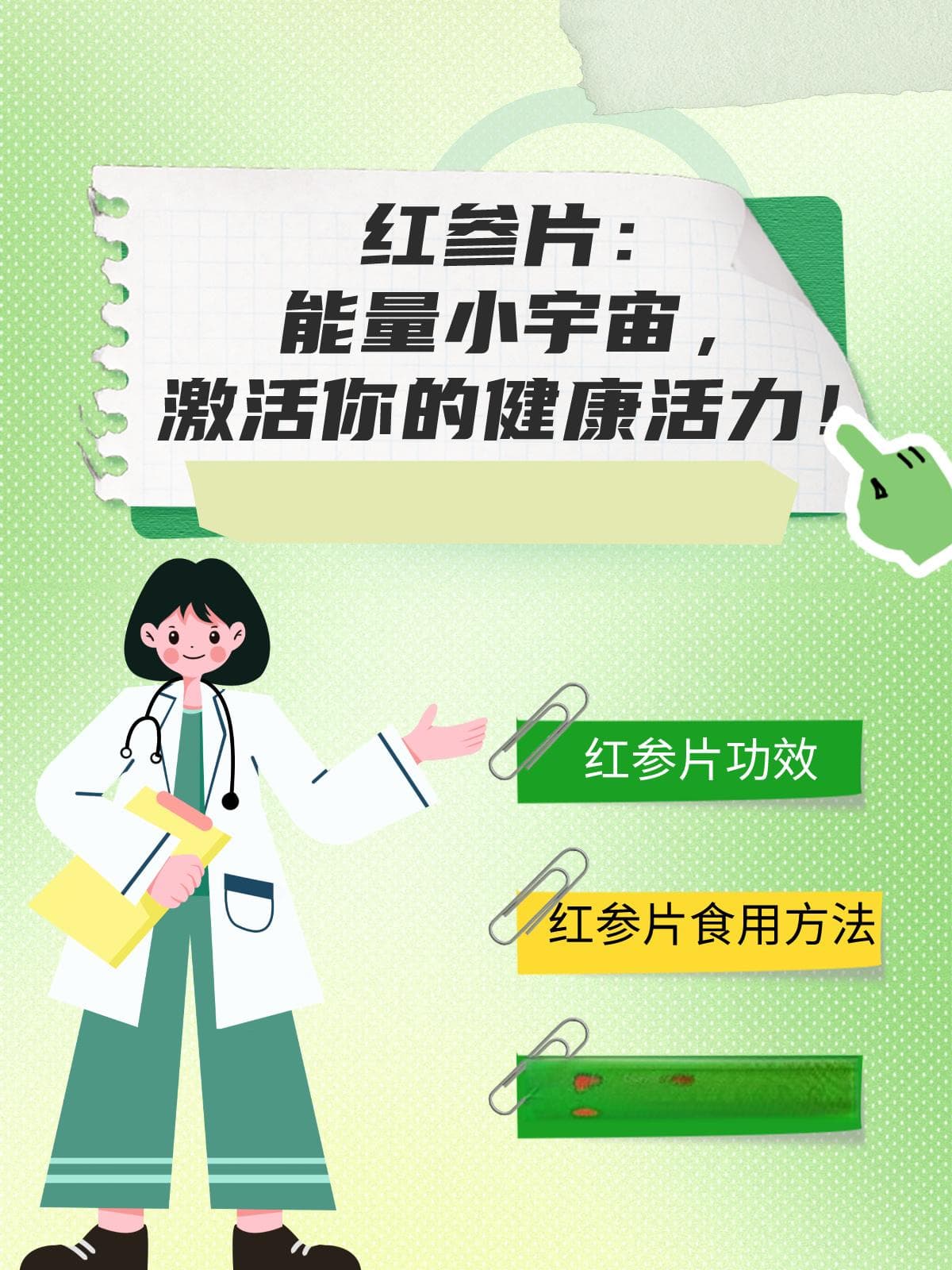 红参片的功效与食用禁忌全解析