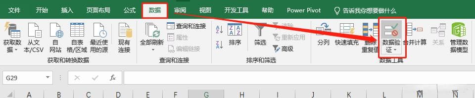 Excel实用技巧：二级下拉菜单与数据验证