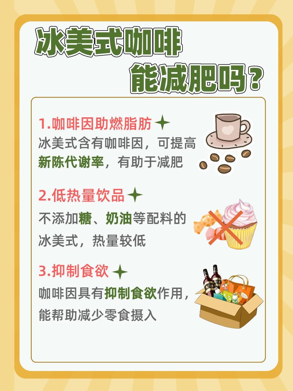 冰美式咖啡：减肥助攻还是热量陷阱？