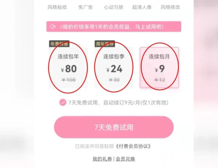 今天起自动续费功能有变