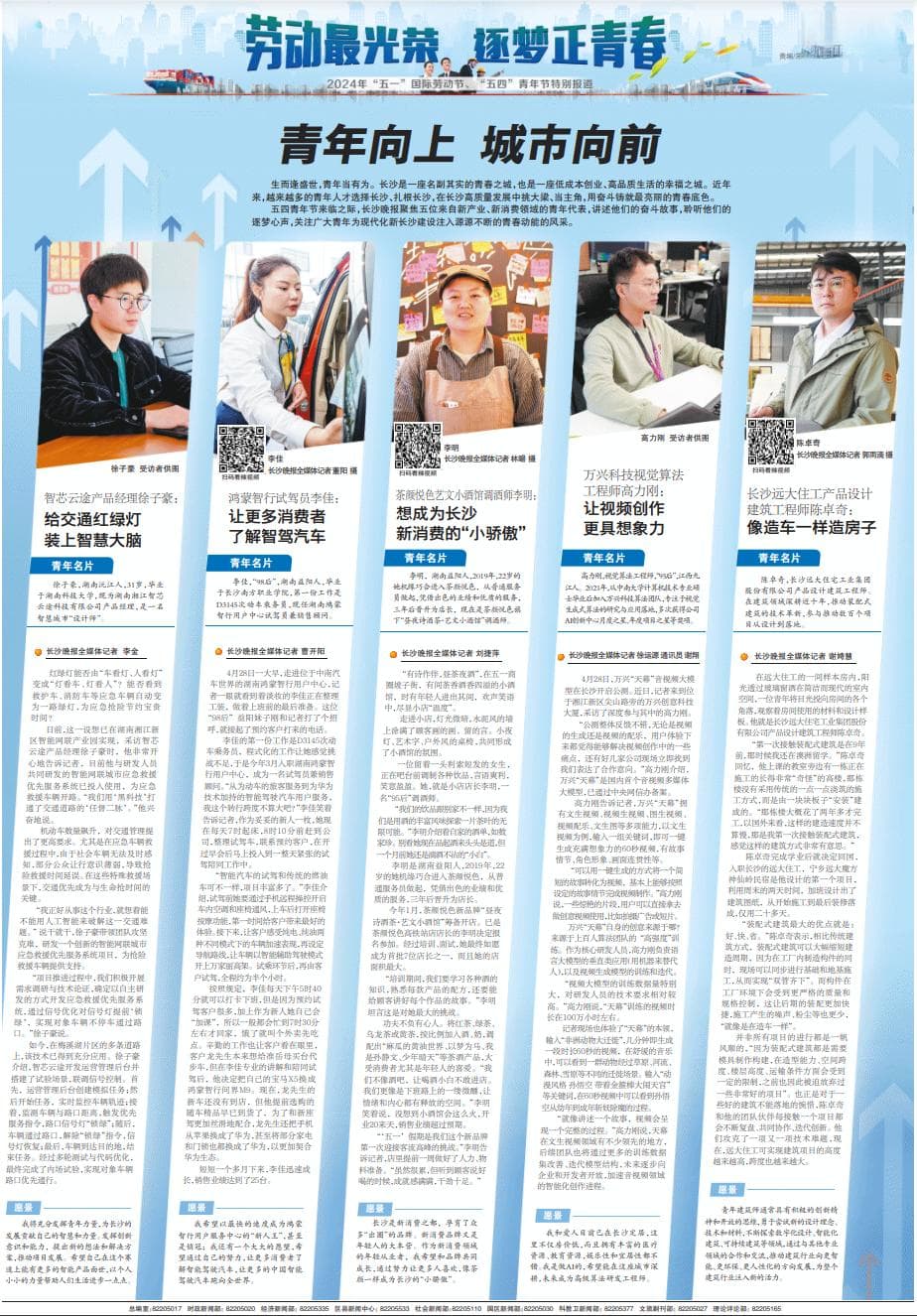 智芯云途产品经理徐子豪：给交通红绿灯装上智慧大脑