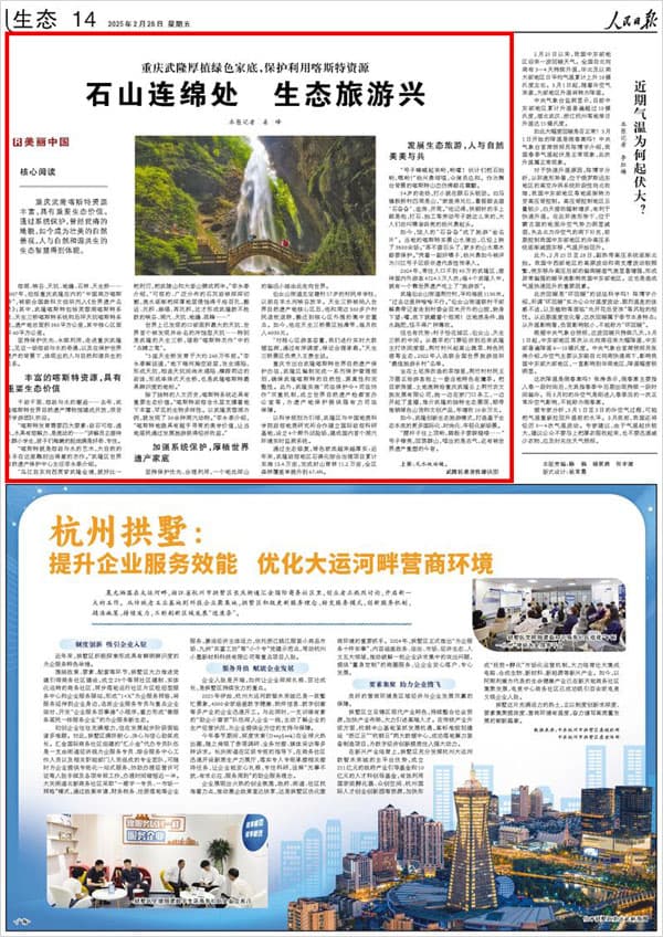 石山连绵处 生态旅游兴