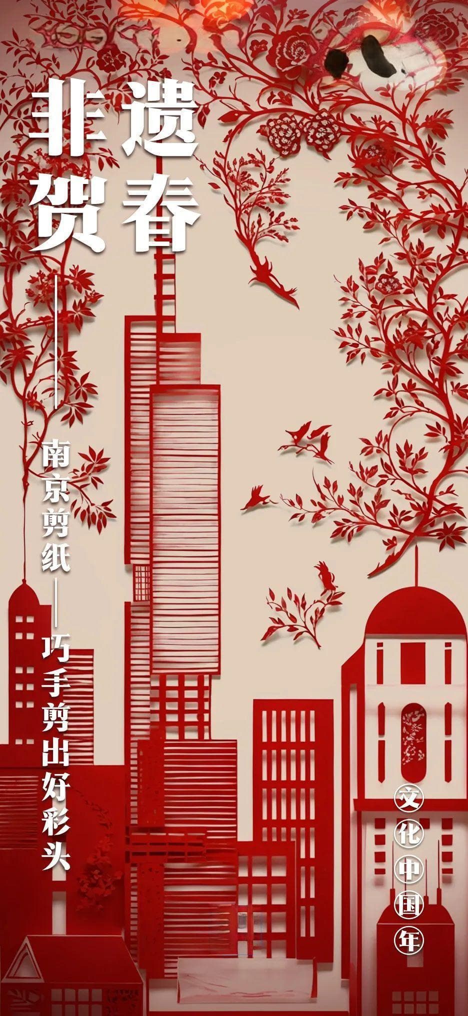 南京剪纸：传承百年的纸上艺术