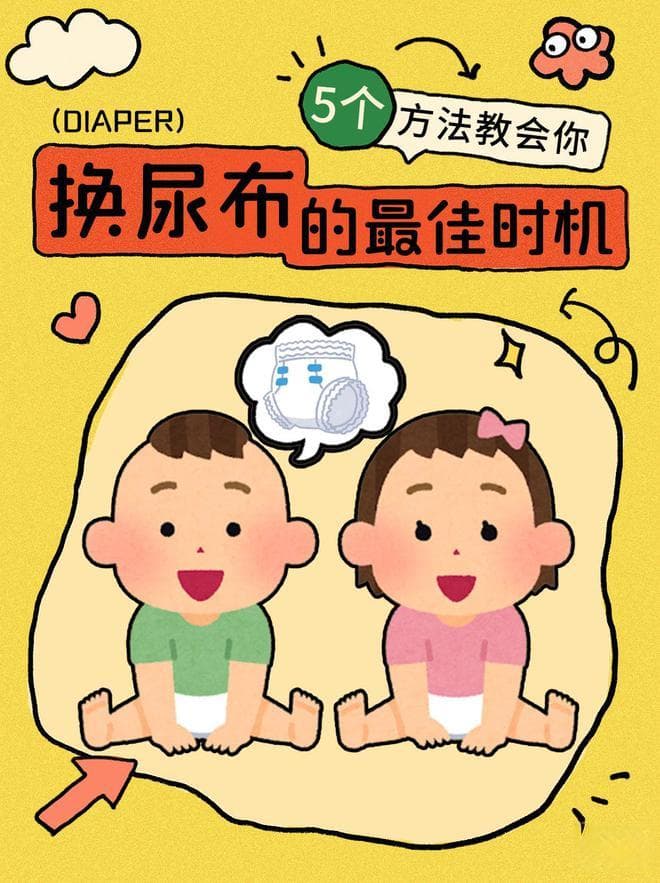 新手爸妈必看！5 个妙招精准拿捏换尿布最佳时机