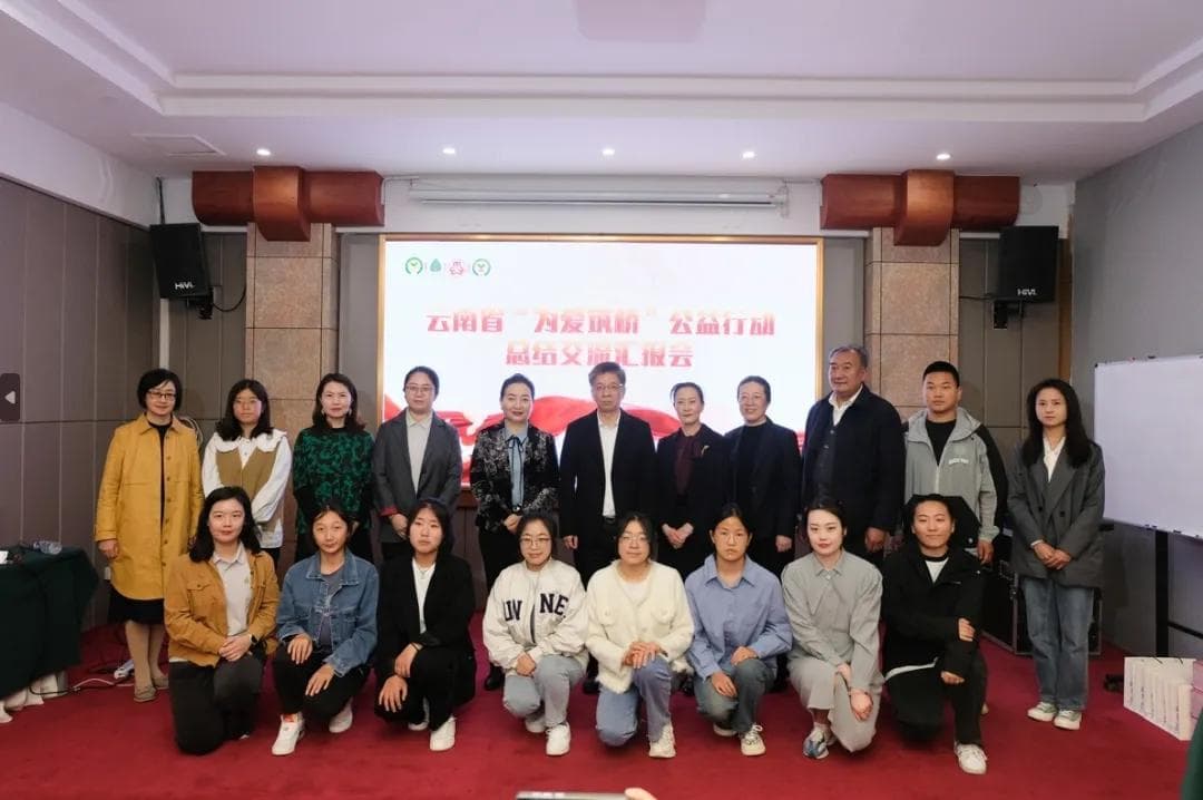 “为爱筑桥”点亮云南乡村教育发展之路