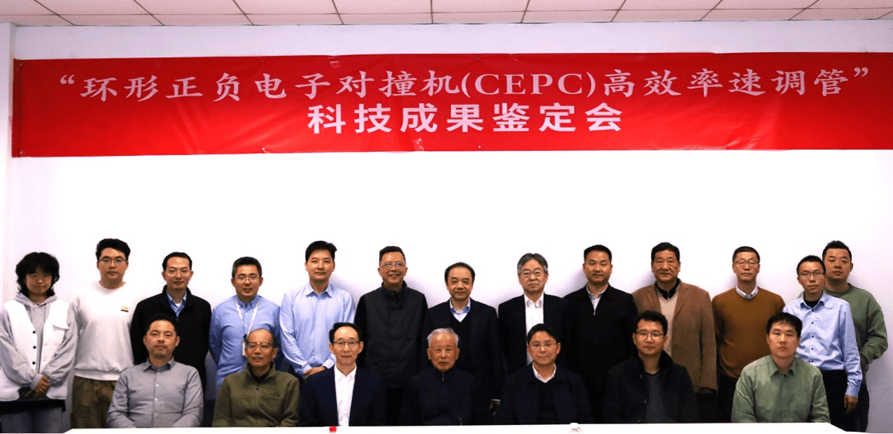 环形正负电子对撞机(CEPC)高效率连续波速调管通过科技成果鉴定