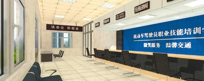 考驾照如何转到异地
