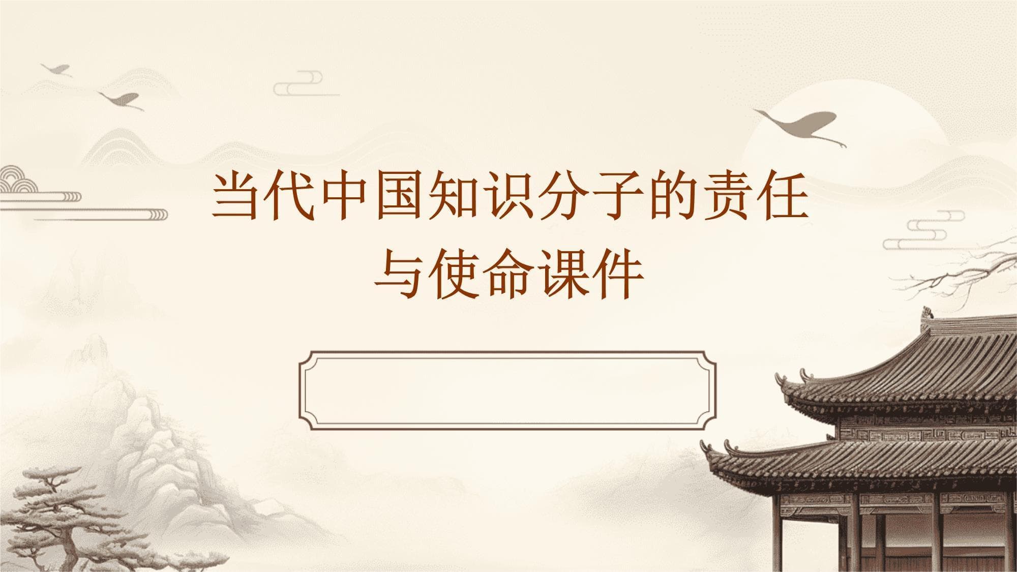 当代中国知识分子的责任与使命