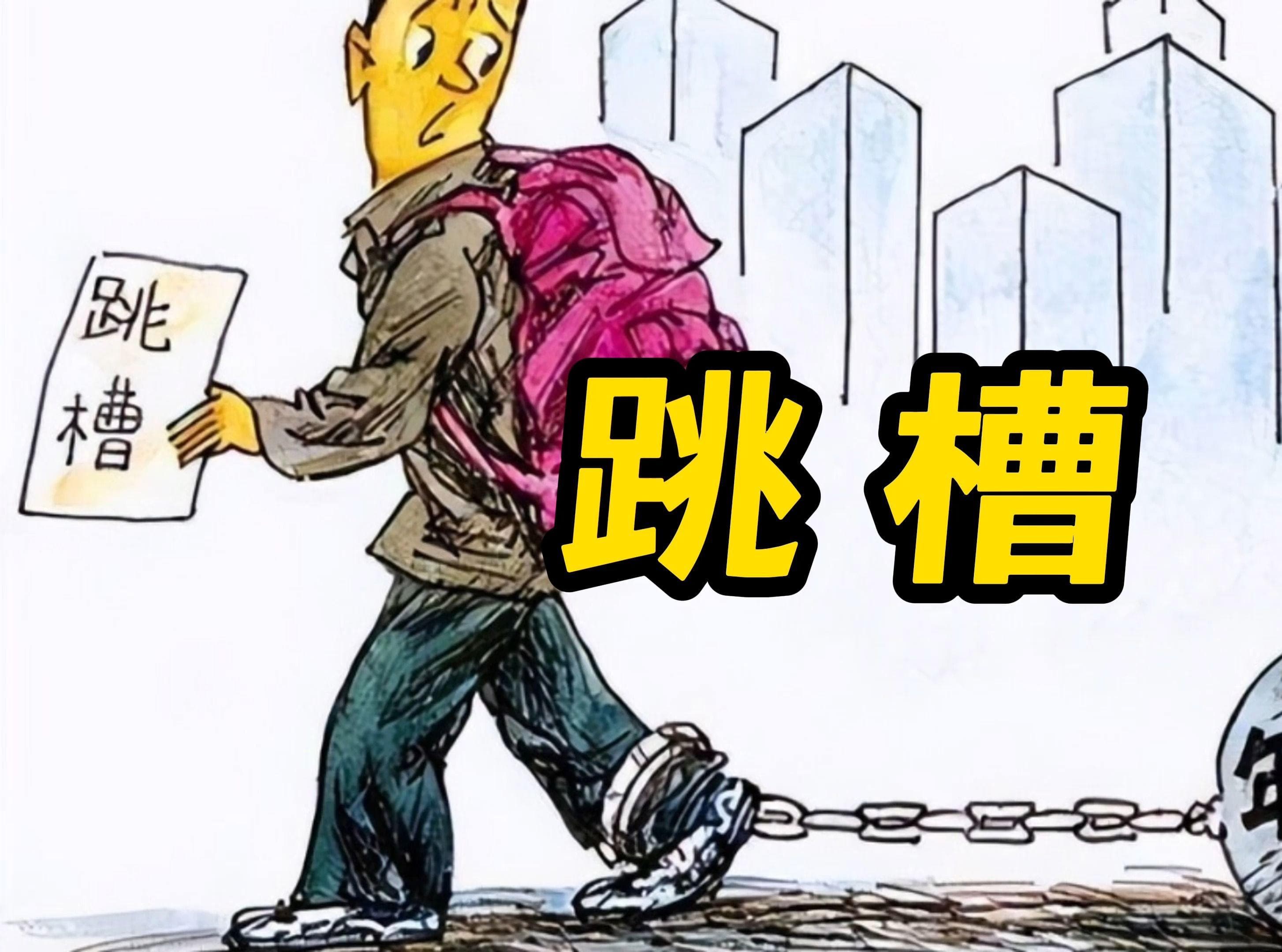 测试员跳槽指南：最佳频率与注意事项