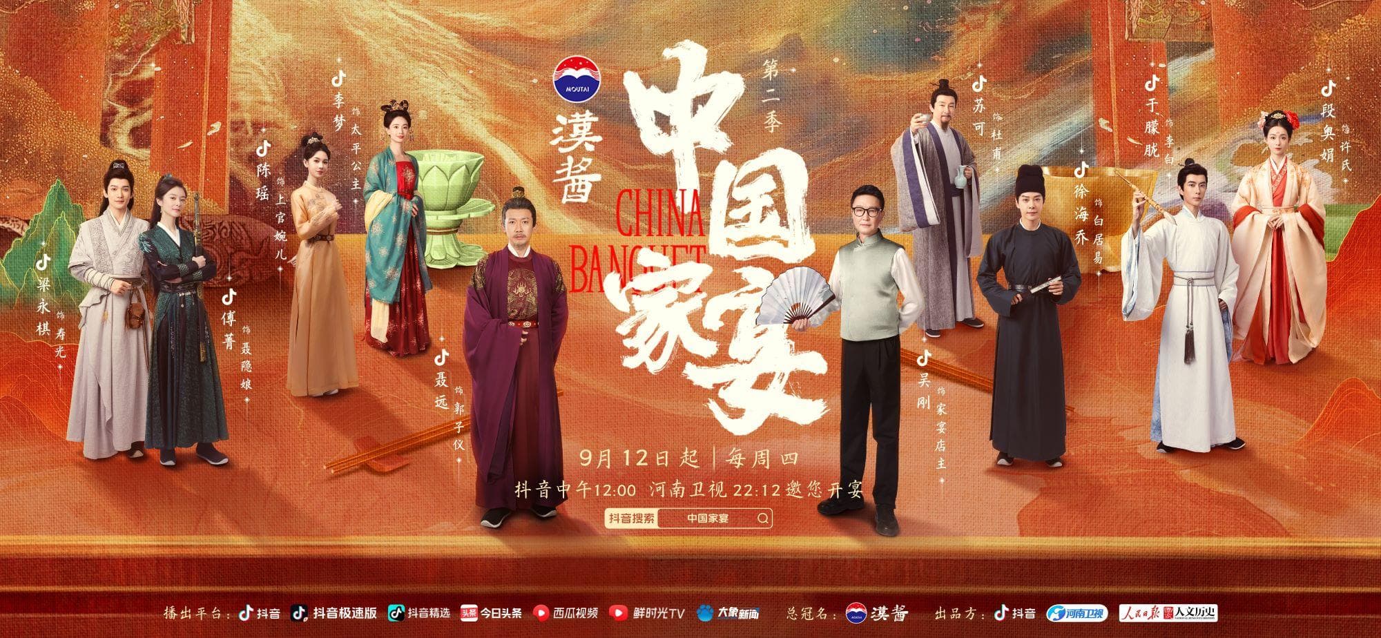 用历史故事润泽当代人心：文化节目《中国家宴》的古今穿越之旅
