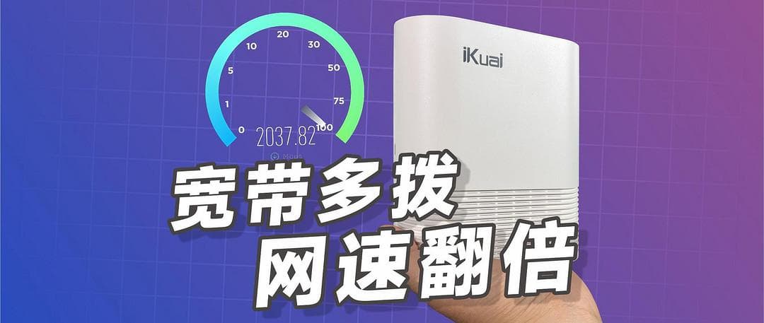 家庭网络防护指南：爱快路由器安装青龙面板详解
