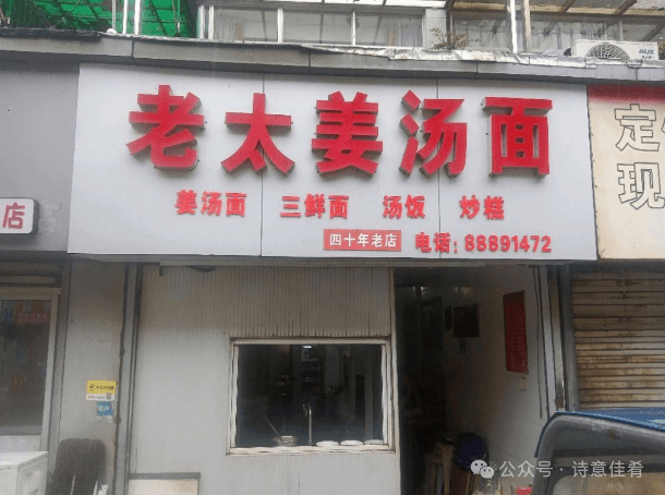 台州椒江5家地道面馆：从传统姜汤面到创新豆面，每一家都是本地人的最爱