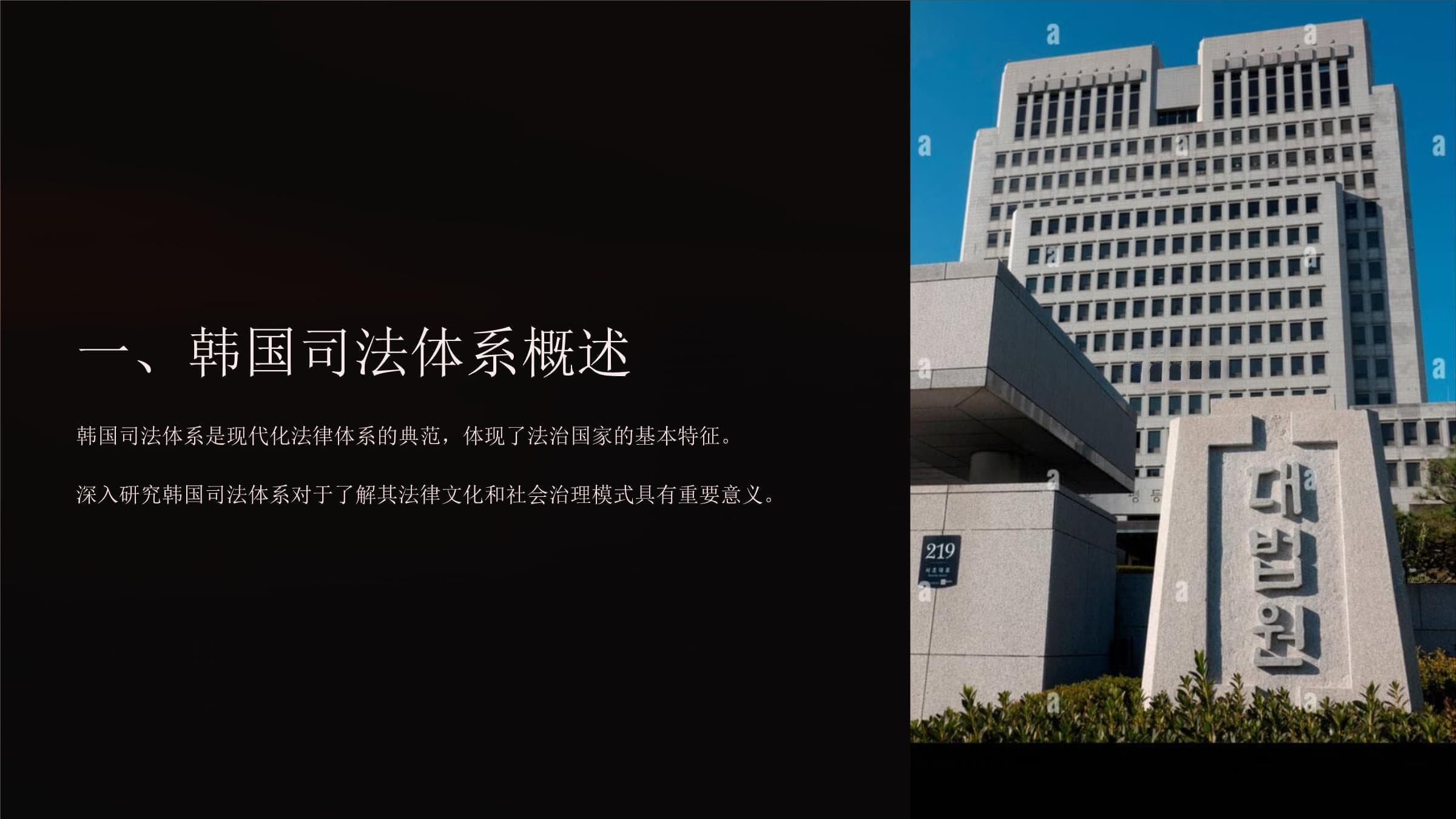 韩国司法制度：独立性与透明度并重的亚洲典范