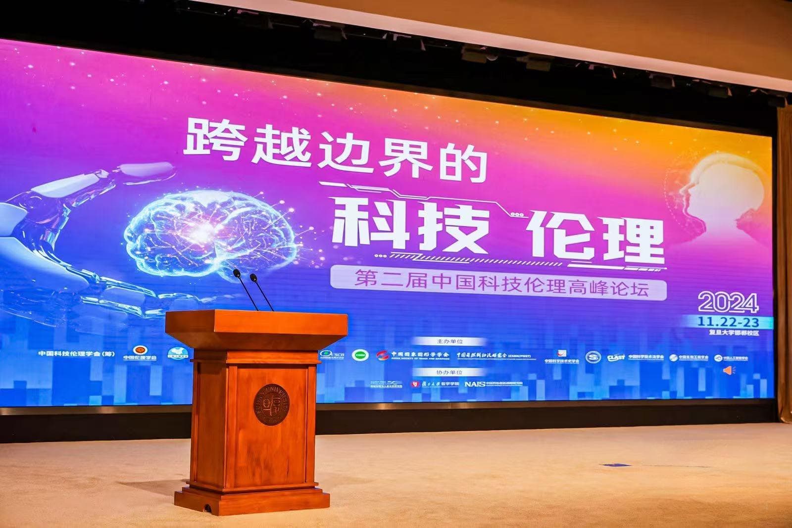 专家热议：跨越学科边界 丰富科技伦理治理路径