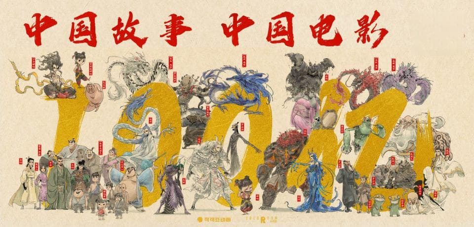 中听丨哪吒2破百亿，一部动画片背后的多重价值和意义