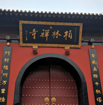 柏林禅寺：千年古刹的禅茶文化