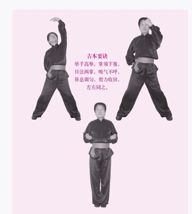 这才是真传易筋经：古传易筋经本衙藏版和通行版口诀图谱对比研究