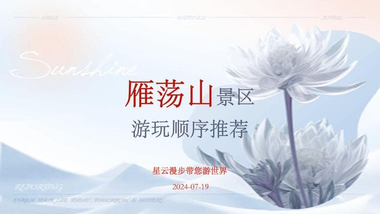 雁荡山景区游玩顺序推荐：最佳路线规划，尽享奇峰怪石