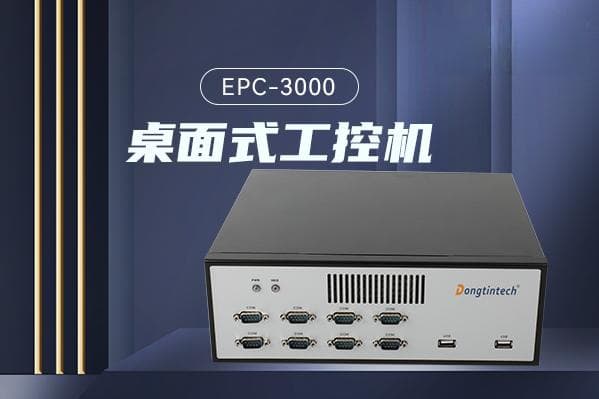 工控机与电脑主机：用途、配置到成本的全面对比