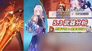 原神5.3版全新武器揭晓 提升角色元素充能效率