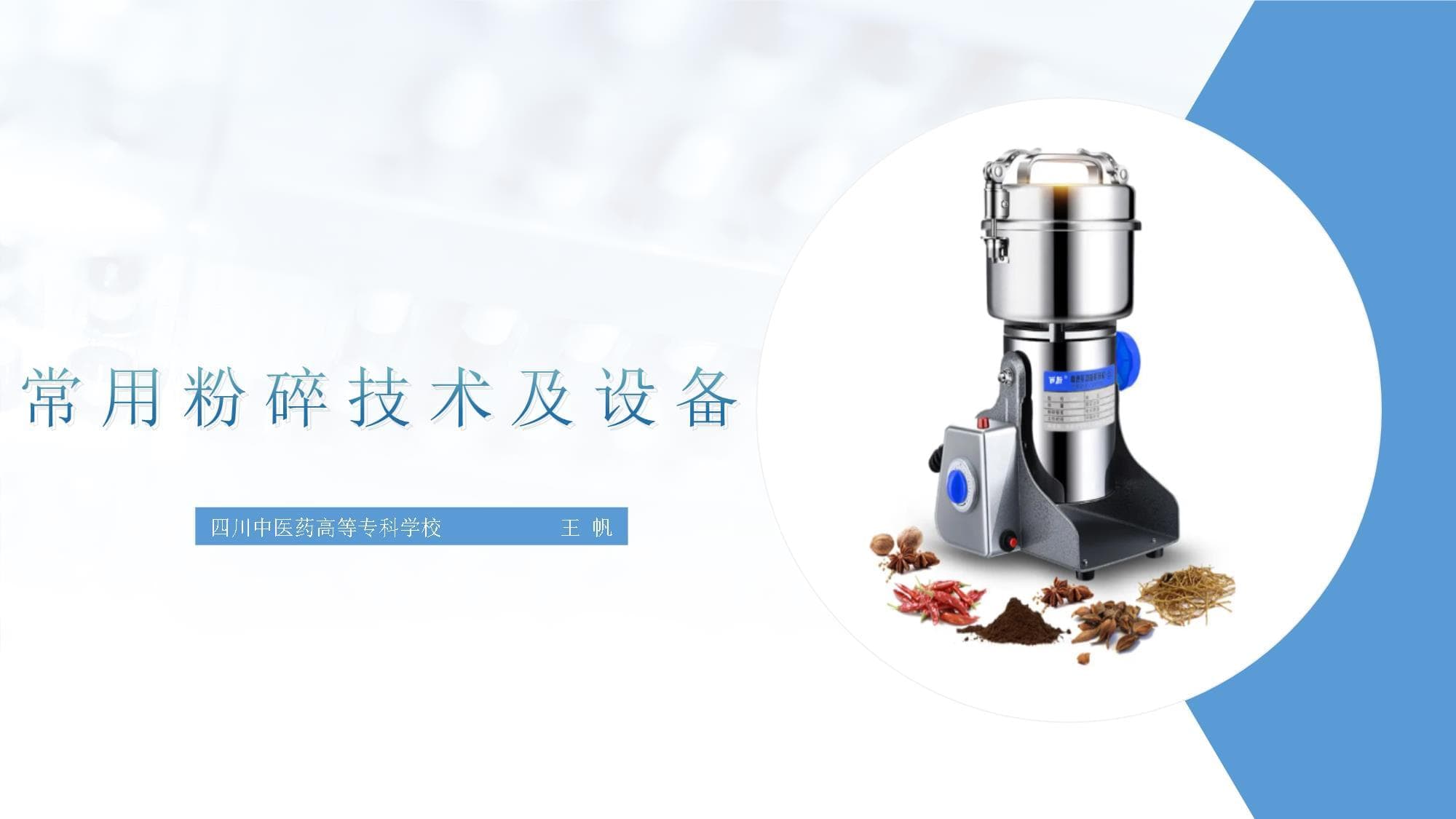 常用粉碎技术及设备