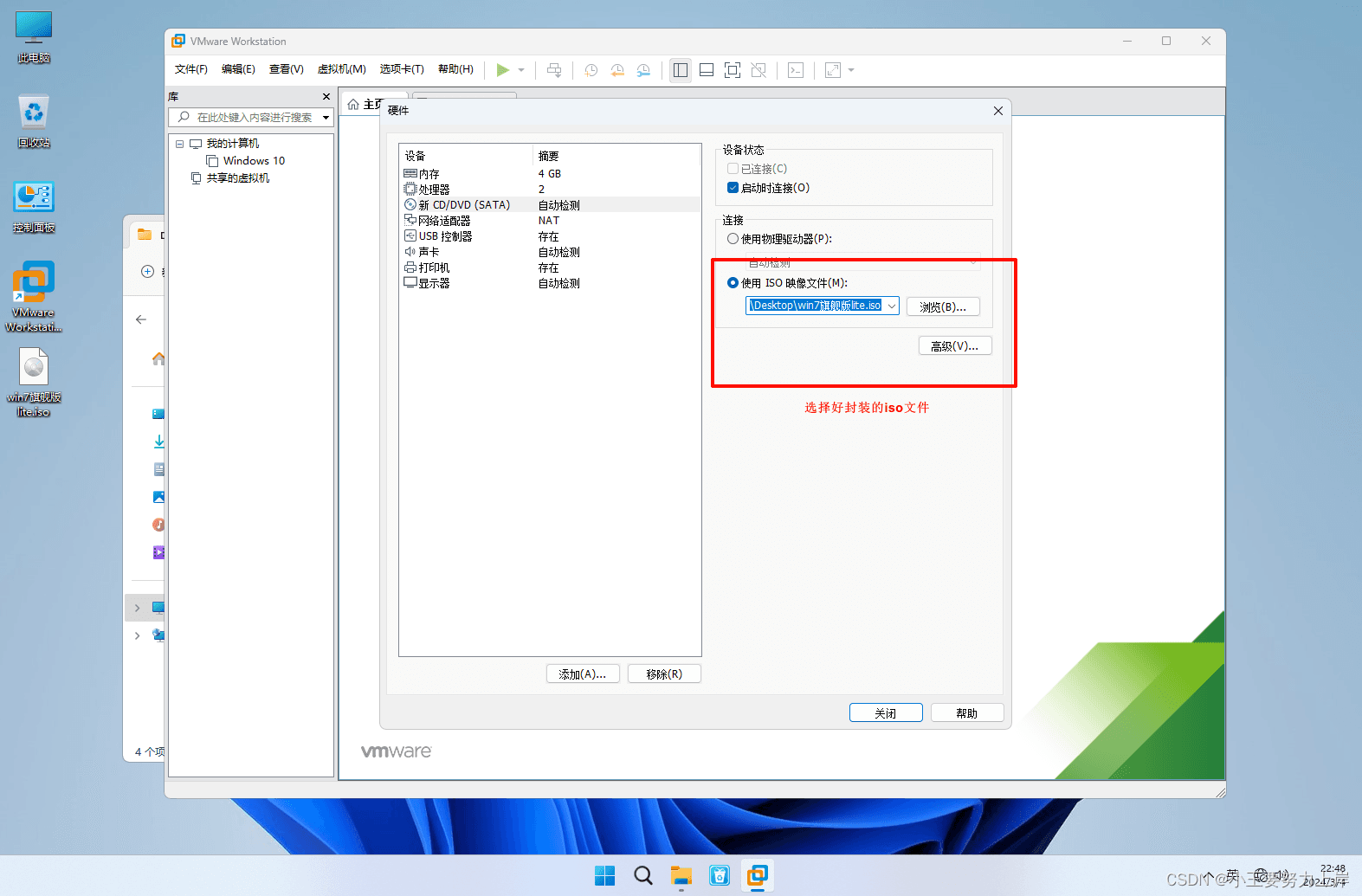 VMware安装esd镜像