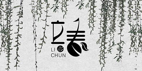 35个不同风格的中文字体设计作品欣赏