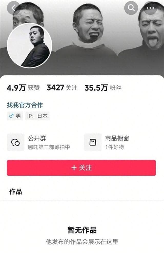 “饺子导演”账号吸粉带货，网友称有假账号卖了6万元，片方：只有微博账号是真的