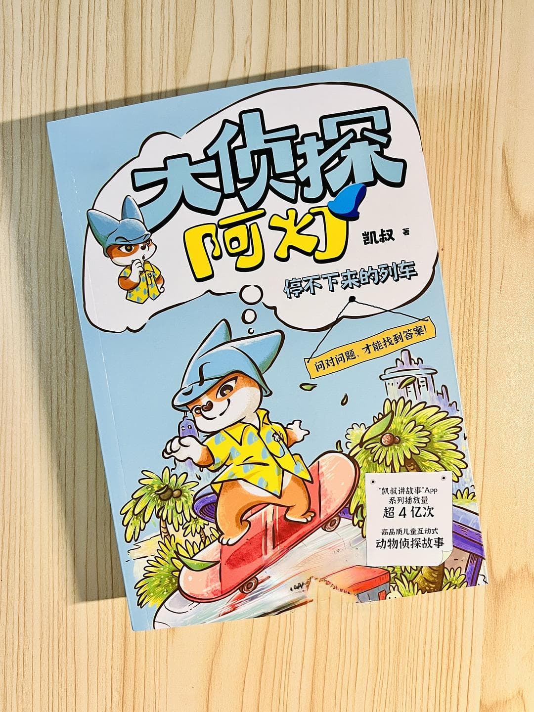 读动物侦探故事，提升孩子的逻辑推理能力