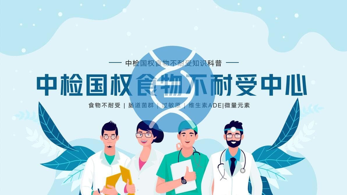 什么是食物不耐受？食物不耐受：原理、症状、检测与治疗