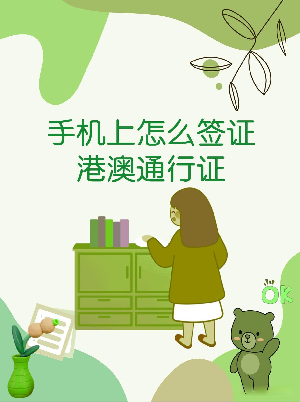 手机上怎么签证港澳通行证  🌟 想要轻松签证港澳通行证？不用跑腿，手机就能搞定！