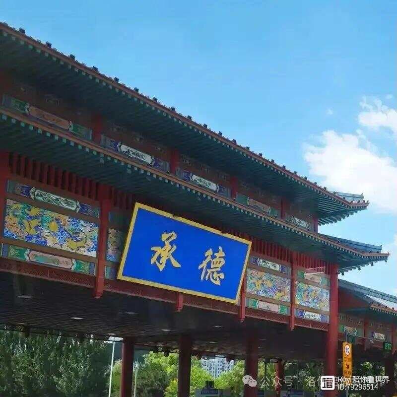 承德自驾一日游攻略：皇家园林、塞外奇峰、草原风情全攻略！