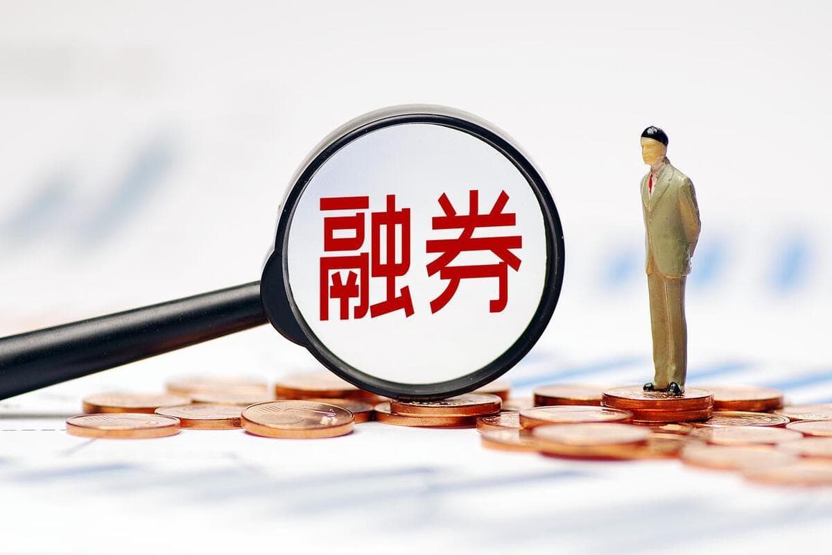 融资融券怎么操作？ 深度解析：融资融券交易规则及操作技巧，你真的了解吗？