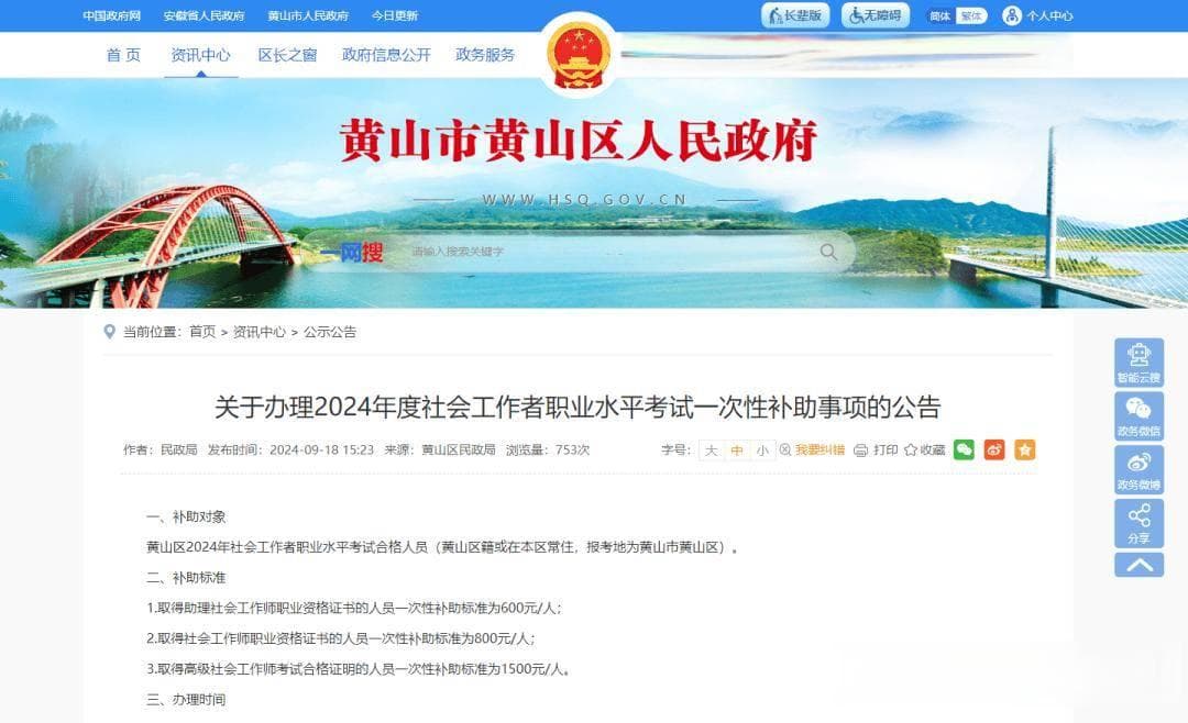 重磅！多地发布2024年社工证奖励申请通知，多重奖励，速来围观