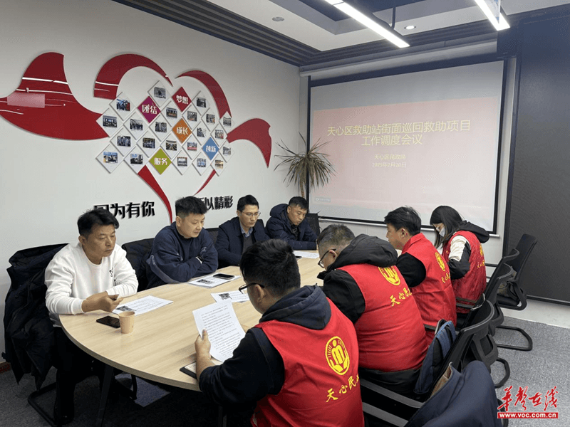 天心区救助站：开展街面救助调度 优化机制提质效