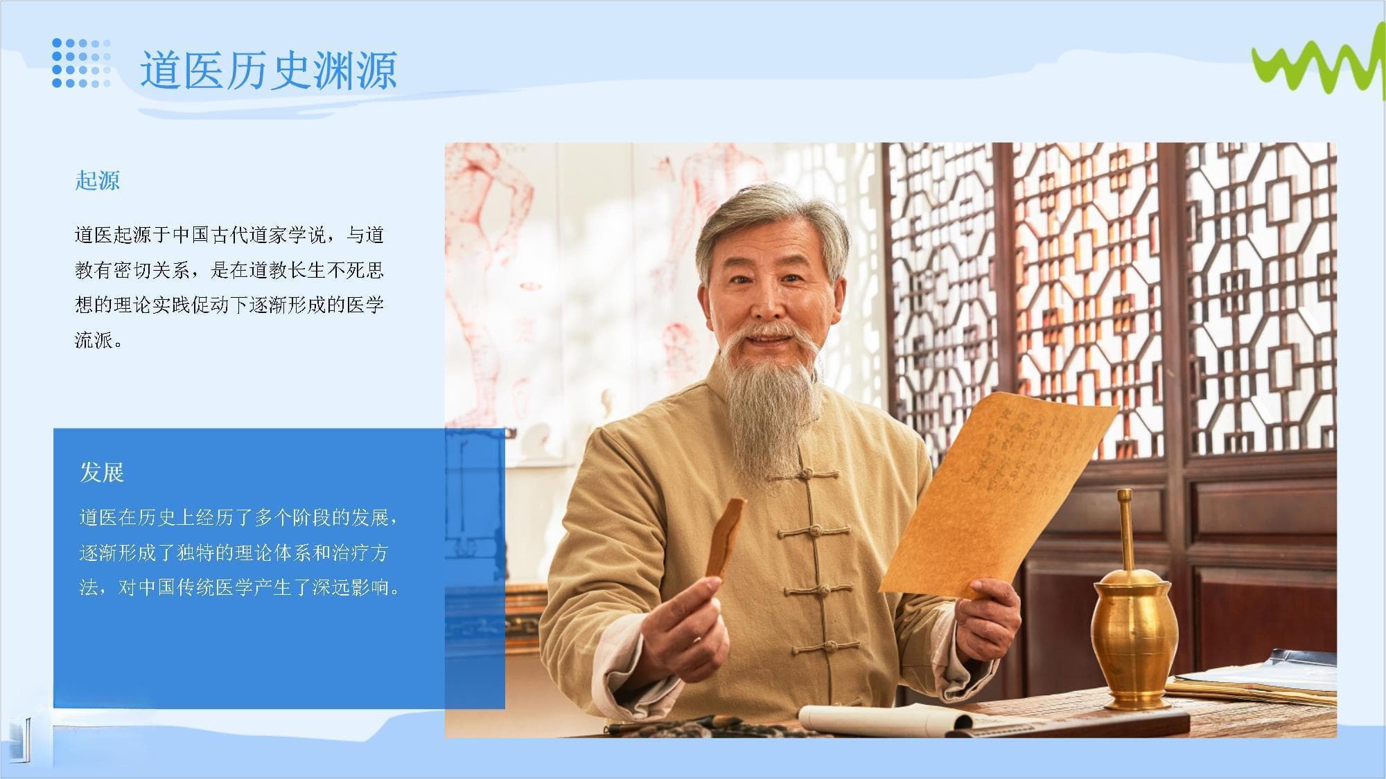 道医基础知识讲座