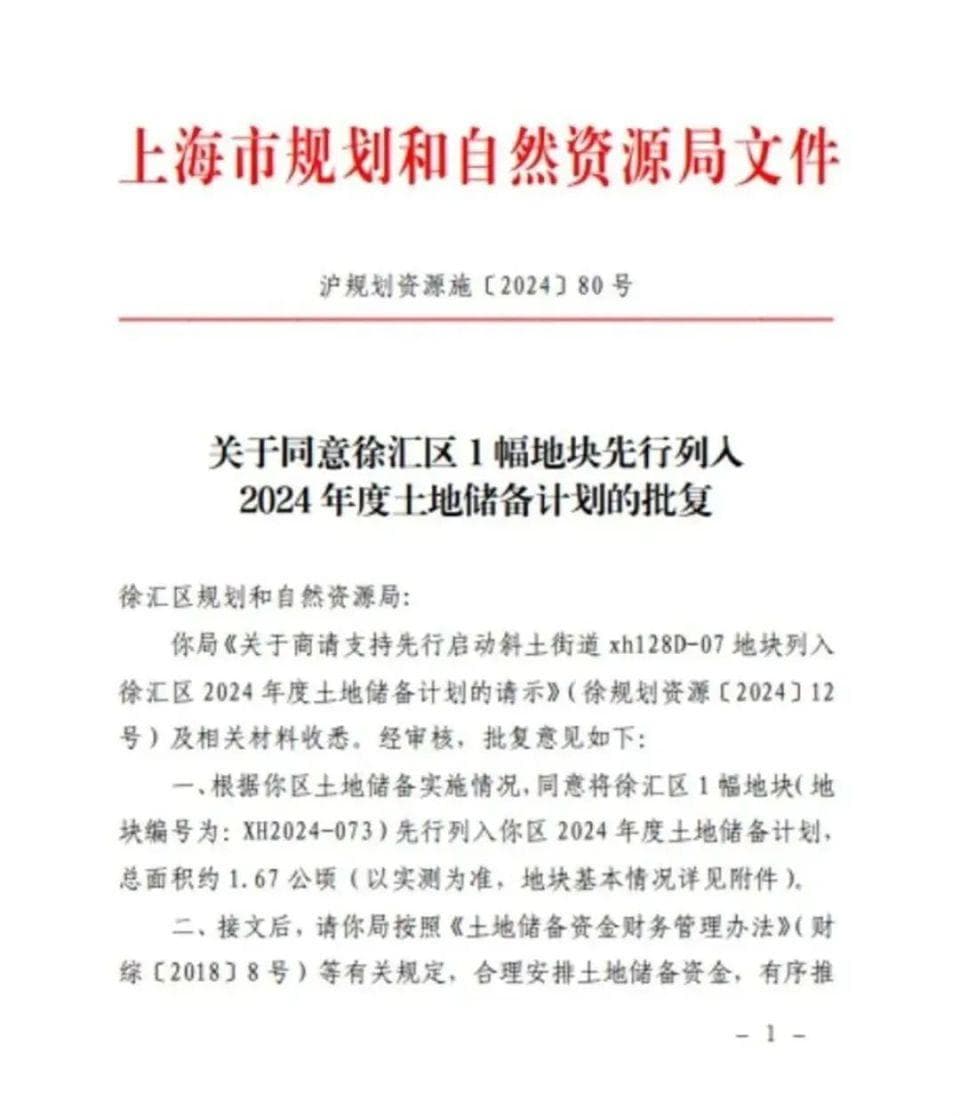小米退地？两年前花15.5元亿拿下，拟建上海总部！徐汇区回应
